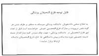 قابل توجه دانشجويان دانشکده پزشکی
